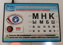 Вакуумные очки Сидоренко амво 01 без излучателей