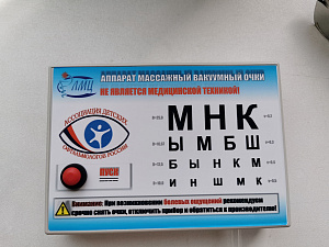Вакуумные очки Сидоренко амво 01 без излучателей